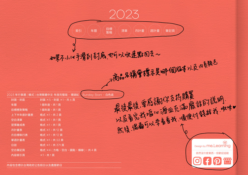 digital planner 2023-Coral Red-White-封底手寫說明 | me.Learning