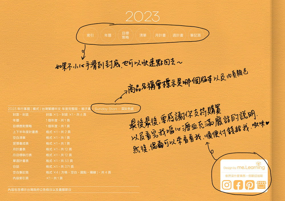 digital planner 2023-Kuchinashi-Dark-封底手寫說明 | me.Learning