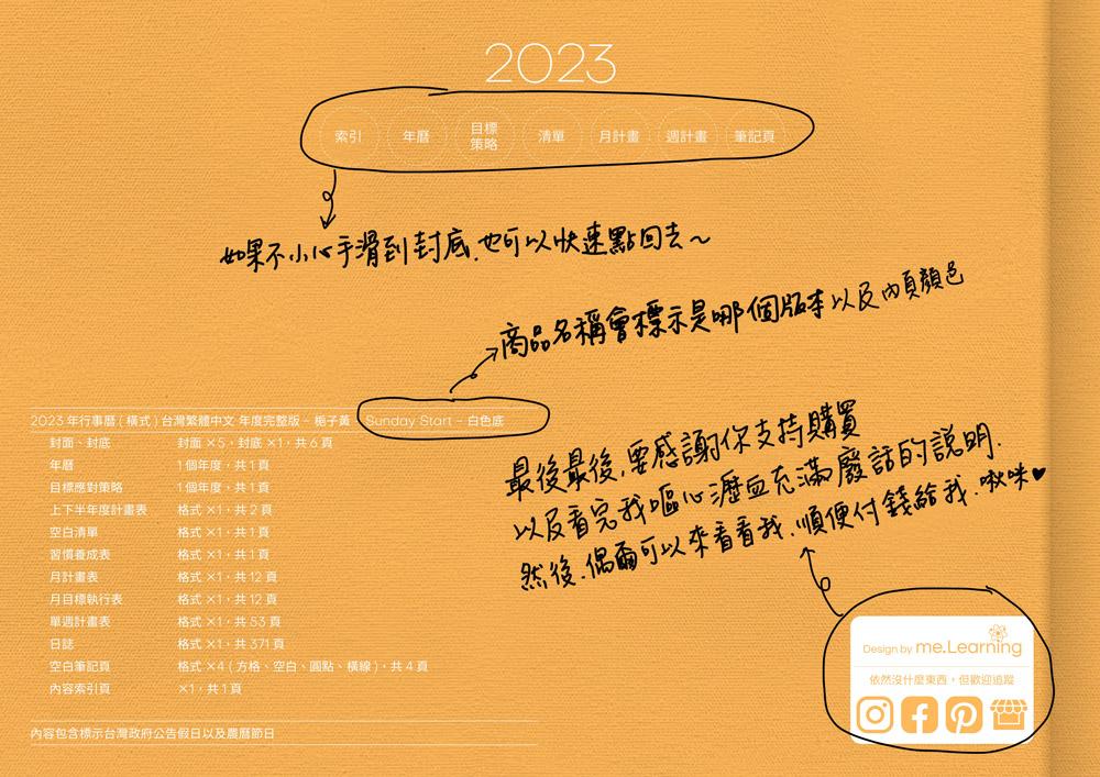 digital planner 2023-Kuchinashi-White-封底手寫說明 | me.Learning