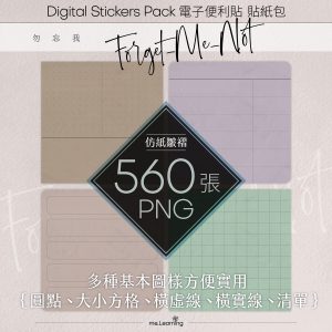 電子便利貼-勿忘我-Digital Stickers-560張png - D0004