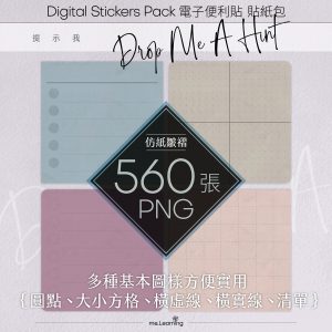 D0005 電子便利貼 提示我 Digital Stickers banner0 s | 最新商品shop | me.Learning |