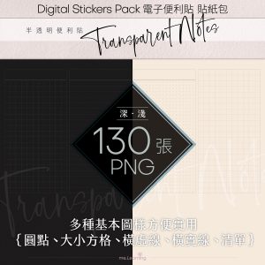 半透明便利貼-Digital Stickers-130張png - D0006