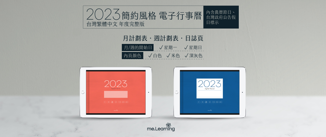 電子行事曆 digital planner 2023-Classic Blue 睡不飽上市 | me.Learning